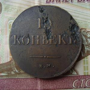 10 копеек1838  реверс.jpg