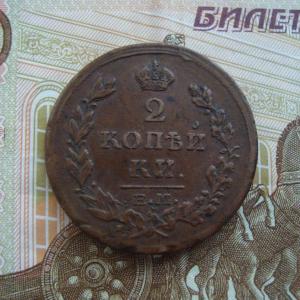 2 коп 1815 рв.jpg