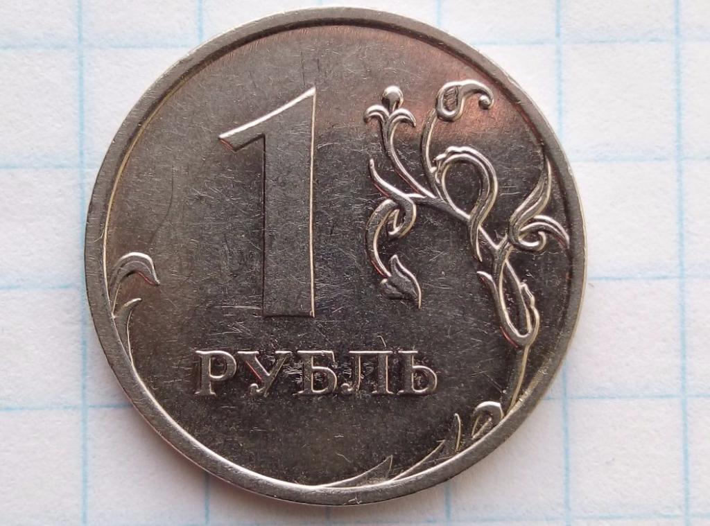 3 рубля 2009. 1 Рубль 2009. 1 Руб 2009. Редкий 1 рубль. 1 Рубль шт 3.42.