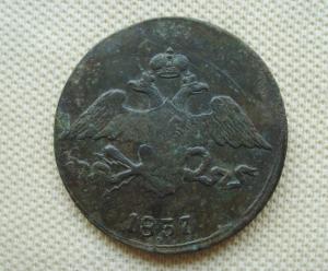 5 копеек 1837 СМ (1).JPG