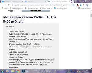 Тактик Голд1.JPG