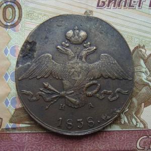 10 копеек1838  аверс.jpg
