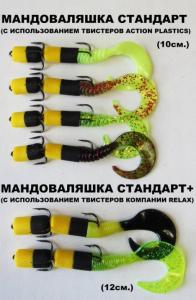 05 Мандоваляшка.jpg