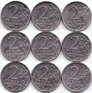 2 руб 2012ммд Герои.jpg