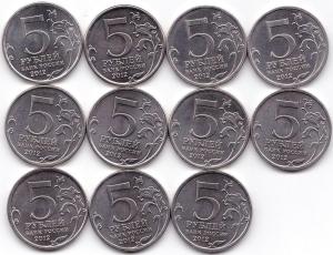 5 руб 2012ммд Сражения.jpg