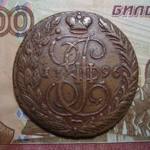 5 копеек 1796 ем рв.jpg
