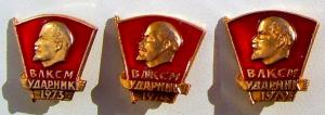 Знаки ВЛКСМ Ударник 1973-74-79.JPG