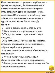 анекдоты-пошлые-анекдоты-240178.jpeg