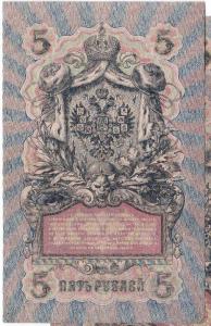 5 руб сов вып 1  1.jpg