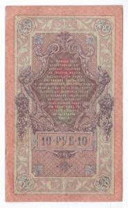 10 руб Афанасьев  Выпуск Сов  2.jpg