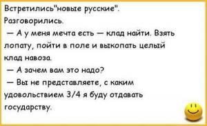 анекдоты-анекдоты-про-новых-русских-293214.jpg