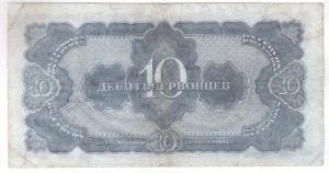 10 червонц 2.jpg