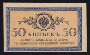 50 копеек 1915   1  1.jpg