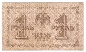 рупь 18  Жихаревъ  2.jpg