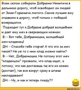 анекдоты-анекдоты-из-сказок-339408.jpeg