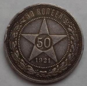 50коп1.JPG