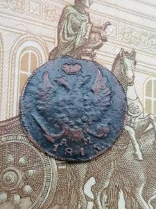 деньга 1815 км-2.jpg