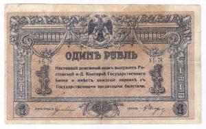 рупь Ростов 18  1.jpg