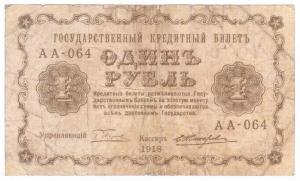 рупь 18  Жихаревъ  1.jpg