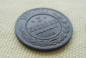 3 копейки 1904 (1).JPG
