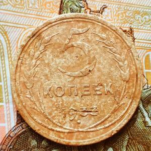 5 коп 33 рев.jpg