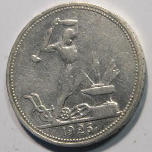 СССР 50 копеек 1926 ПЛ_2.jpg