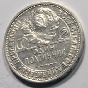 СССР 50 копеек 1926 ПЛ_5.jpg