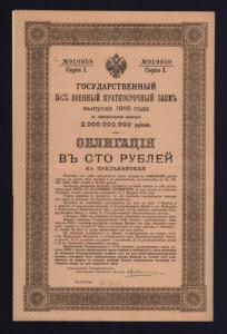 100 рублей. Гос. 5,5% военный краткосрочный заем 1916  1.jpg