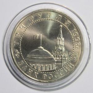 1993 3 рубля Курская дуга-2.jpg