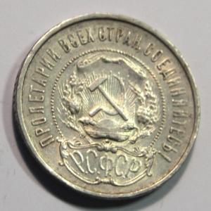СССР 50 копеек 1922 ПЛ_5.jpg