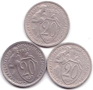 20 коп 1932г. и 1933г. - 3шт.jpg