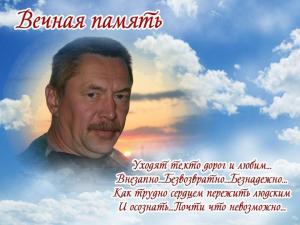 Коршун. Вечная память.jpg