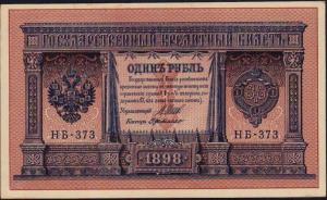 рупь 1898 НБ-373 1  1.jpg
