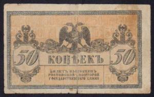50 коп Ростофф 1.jpg