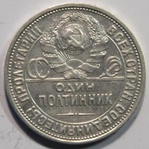 СССР 50 копеек 1926 ПЛ_4.jpg