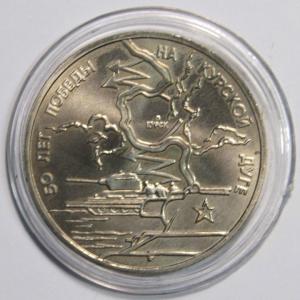 1993 3 рубля Курская дуга.jpg