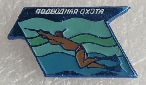 Знак Подводная охота. ЭТПК.jpg