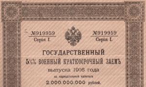 100 рублей. Гос. 5,5% военный краткосрочный заем 1916  3.jpg