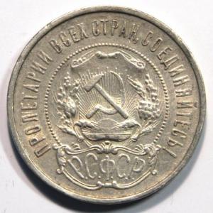 СССР 50 копеек 1922 ПЛ_4.jpg