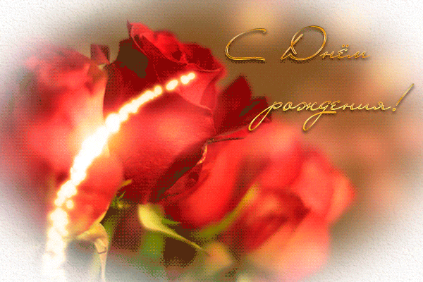 gifki-s-dnem-rozhdeniya-zhenshhine-krasivye-12.thumb.gif.ffc100adfd226f623a6a5385ca0d8787.gif