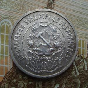 50 копеек 1922 АГ а.jpg