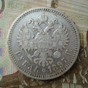 1 рубль 1897 аг орел1.jpg
