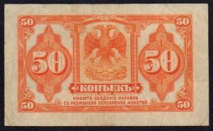 50 коп Колчак  2.jpg