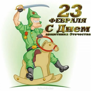 2022-02-23 10_03_41-с 23 февраля веселые картинки_ 2 тыс изображений найдено в Яндекс.Картинках.png