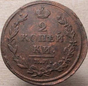 2 коп 1812 01.jpg
