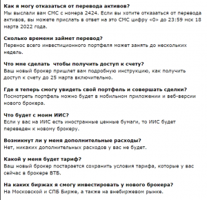 2022-03-18 09_40_33-Письмо от ВТБ про перевод бумаг в Альфа-банк.png