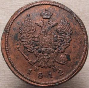 2 коп 1812 02.jpg