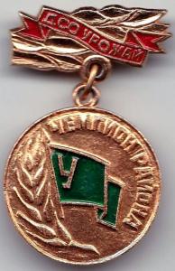 Знак ДСО Урожай - Чемпион района.jpg
