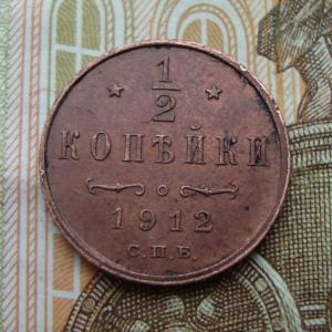 Половинка 1912 рев.jpg