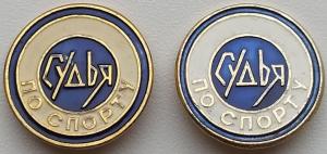 Знаки Судья по спорту - разные изготовители.jpg